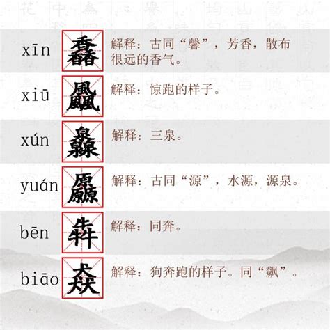 三個字的東西|三疊字